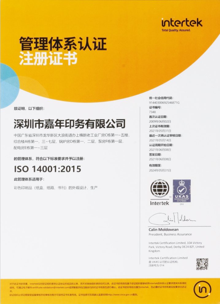 ISO14001認證