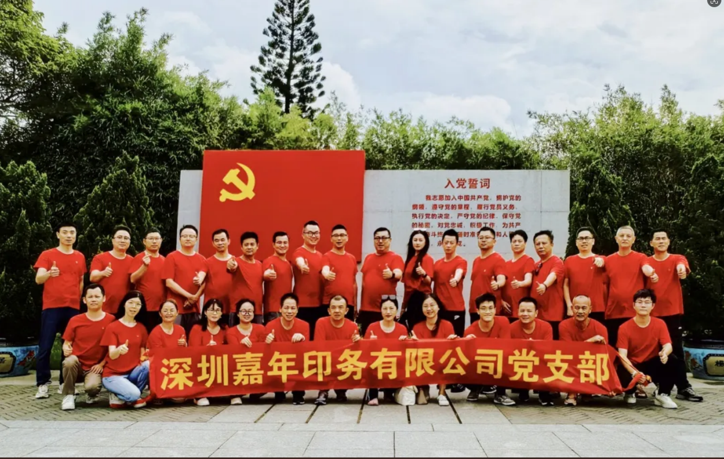 嘉年黨支部&ldquo;紅色征程&rdquo;慶七一，鑄魂聚力傳承紅色基因